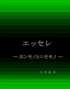 Baixar essere: honmonotonisemono (Japanese Edition) pdf, epub, eBook