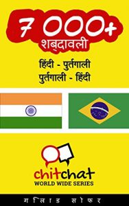 Baixar 7000+ हिंदी – पुर्तगाली पुर्तगाली – हिंदी शब्दावली (दुनिया भर चिट चैट) pdf, epub, eBook