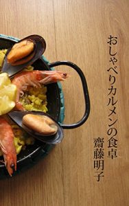 Baixar Oshaberi Carmen no shokutaku (Japanese Edition) pdf, epub, eBook