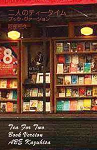 Baixar TEA FOR TWO: Book version (Japanese Edition) pdf, epub, eBook