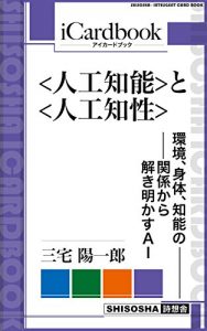 Baixar jinkouchinou to jinkouchisei: kankyou sinntai chinou no kannkei kara tokiakasu eiai (iCardbook) (Japanese Edition) pdf, epub, eBook