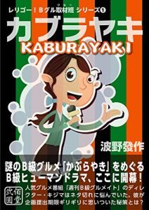 Baixar kaburayaki (denshi syoseki fukyuu iinkai) (Japanese Edition) pdf, epub, eBook