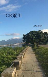 Baixar CR ARAKAWA (Japanese Edition) pdf, epub, eBook