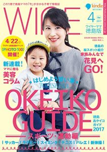 Baixar wiremama tokushima 201704: hajimeyounaraigoto (Japanese Edition) pdf, epub, eBook