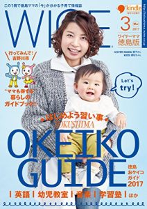 Baixar wiremama tokushima 201703: hajimeyou naraigoto tokushima okeiko gaido 2017 (Japanese Edition) pdf, epub, eBook
