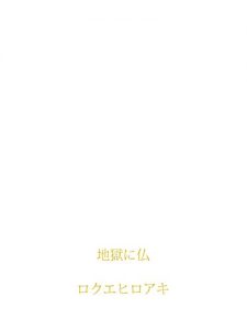 Baixar jigokunihotoke (Japanese Edition) pdf, epub, eBook