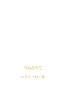 Baixar kimyounahibana (Japanese Edition) pdf, epub, eBook