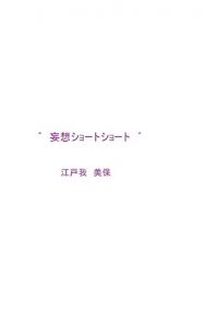 Baixar mousousho-tosho-to (Japanese Edition) pdf, epub, eBook