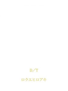 Baixar D/T (Japanese Edition) pdf, epub, eBook
