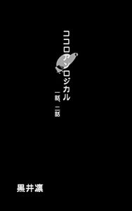 Baixar KOKOROANROJIKARUICHIWANIWA (Japanese Edition) pdf, epub, eBook