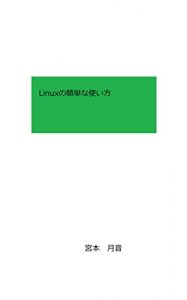 Baixar linux no kanntannna tukaikata (Japanese Edition) pdf, epub, eBook