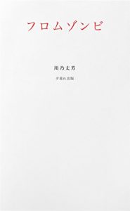 Baixar from zombie (Japanese Edition) pdf, epub, eBook