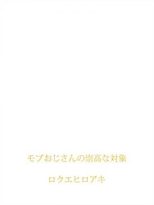 Baixar mobojisannnosuukounataisyou (Japanese Edition) pdf, epub, eBook