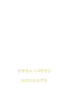 Baixar kesaranpasaran (Japanese Edition) pdf, epub, eBook