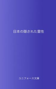 Baixar The Secret Spirituality of Japan (Japanese Edition) pdf, epub, eBook