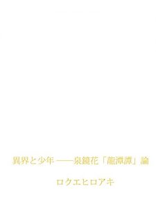 Baixar ikaitosyounen (Japanese Edition) pdf, epub, eBook