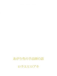 Baixar agarisyounotejinashinohanashi (Japanese Edition) pdf, epub, eBook