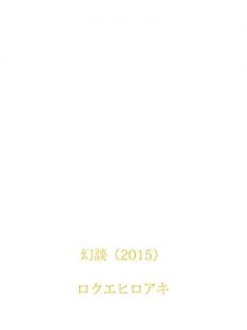 Baixar GENG-DANG2015 (Japanese Edition) pdf, epub, eBook