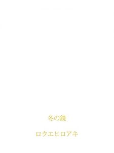 Baixar fuyunokagami (Japanese Edition) pdf, epub, eBook