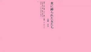 Baixar syokunishibararetaonnnatati: kasyoku syousyoku ryouri SNS outo okasi ooganikku syokunikurusimuonnnatati (Japanese Edition) pdf, epub, eBook