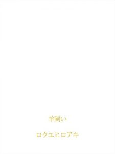 Baixar hitsujikai (Japanese Edition) pdf, epub, eBook