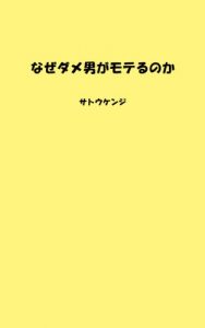Baixar nazedameogamoterunoka (Japanese Edition) pdf, epub, eBook
