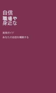 Baixar Confidence At Work and In Your Life: The practical guide to building confidence (Japanese Edition) pdf, epub, eBook