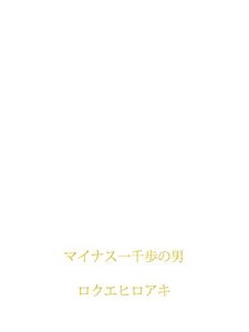 Baixar minusissenponootoko (Japanese Edition) pdf, epub, eBook