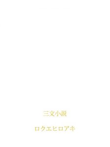Baixar sanbunshousetsu (Japanese Edition) pdf, epub, eBook