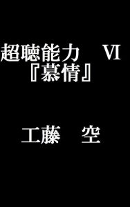 Baixar chouchounouryokuroku: bojou (Japanese Edition) pdf, epub, eBook