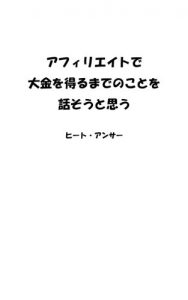 Baixar I think Ill talk about that it up to get a lot of money in affiliate (Japanese Edition) pdf, epub, eBook
