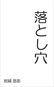 Baixar Pitfall (Japanese Edition) pdf, epub, eBook
