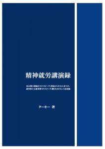 Baixar Seishin Syuro Kouen Roku (Japanese Edition) pdf, epub, eBook