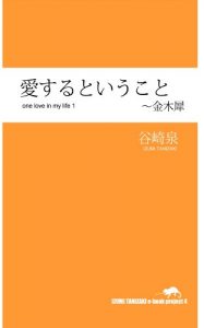 Baixar one love in my life 1 aisurutoiukoto (Japanese Edition) pdf, epub, eBook