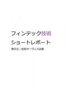 Baixar fintech gijyutsu short report (Japanese Edition) pdf, epub, eBook