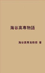Baixar umidanikosen (Japanese Edition) pdf, epub, eBook