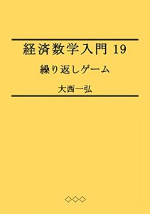 Baixar Introductory Mathematics for Economics 19: Repeated Games (Japanese Edition) pdf, epub, eBook