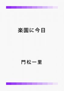 Baixar Today you will be with me in Paradise: Debate Tanteidan (Japanese Edition) pdf, epub, eBook