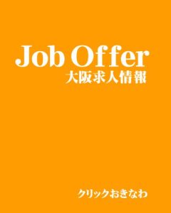 Baixar Osaka Kyujin JobOffer (Japanese Edition) pdf, epub, eBook