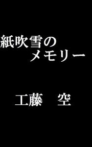 Baixar kamifubukinomemory (Japanese Edition) pdf, epub, eBook