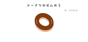 Baixar brainwashing of donut (poepoepoem) (Japanese Edition) pdf, epub, eBook