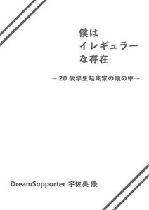 Baixar BOKUHAIREGYURANASONZAINIJYUSAIGAKUSEIKIGYOUKANOATAMANONAKA (Japanese Edition) pdf, epub, eBook