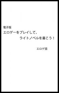 Baixar densibaneroge-wopureisiteraitonoberuwokakou (Japanese Edition) pdf, epub, eBook