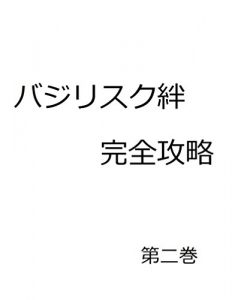 Baixar bajirisukukizuna kannzennkouryaku dainikann (Japanese Edition) pdf, epub, eBook