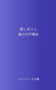 Baixar New human and true spiritual ascension (Japanese Edition) pdf, epub, eBook