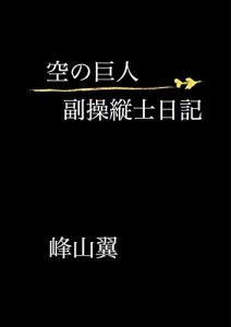 Baixar HUKUSOUZYUSHINIKKI SORANOKYOZIN (Japanese Edition) pdf, epub, eBook