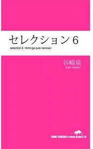 Baixar selection serekushon (Japanese Edition) pdf, epub, eBook