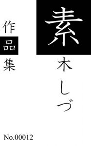 Baixar sirakisidusakuhinnshuu: zennjuunisakuhinnwoshuuroku (aonekoshuppann) (Japanese Edition) pdf, epub, eBook