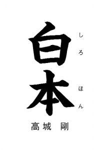 Baixar shirohon (Japanese Edition) pdf, epub, eBook