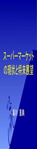 Baixar supamaxtutonogenjyotosyouraitennbou (Japanese Edition) pdf, epub, eBook